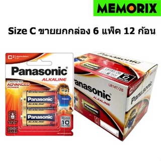 ขายยกกล่อง  Panasonic  Alkaline Battery  Size C LR14T/2B 1.5 V.  6 แพ็ค = 12 ก้อน ถ่านอัลคาไลน์