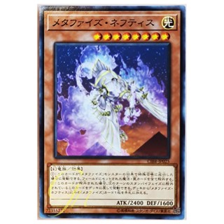 [CIBR-JP025] Metaphys Nephthys (Common)