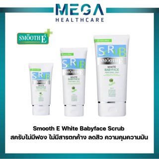 Smooth E สครับไม่มีฟอง ไม่มีประจุไฟฟ้า ไม่มีสารตกค้าง White Babyface Scrub ลดสิว ความคุมความมัน สมูทอี