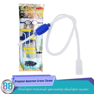 ที่ถ่ายน้ำตู้ปลา  Oringinal Aquarium Gravel Cleaner Fish Tank Siphon Vacuum With Manual Pump สำหรับถ่ายน้ำ   (แบบบีบ)