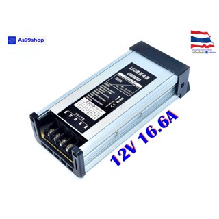 สวิตชิ่งเพาเวอร์ซัพพลาย Rainproof Switching Power Supply 12V 16.6A 200W