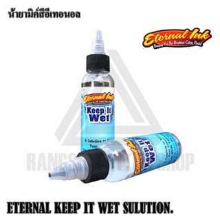 มิกค์สี มิกค์ละลายสี มิกค์สีเอนทานอล 2 ออนซ์  ETERNAL Keep It Wet Solution
