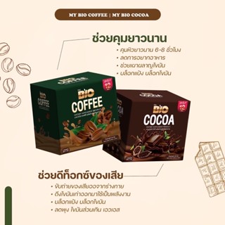 มาย ไบโอ โกโก้ ผลิตภัณฑ์เสริมอาหาร My Bio Cocoa Dietary Supplement Product 1 กล่อง 12 ซอง