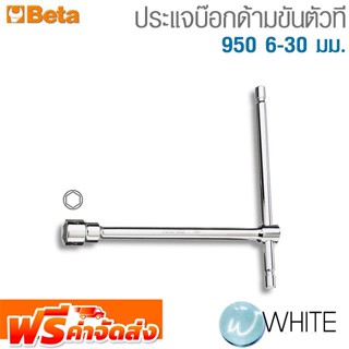 ประแจบ๊อกด้ามขันตัวที 950 6-30 มม. ยี่ห้อ BETA จัดส่งฟรี!!!