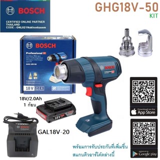 BOSCH เครื่องเป่าลมร้อน18V รุ่น GHG18V-50 BOSCH SOLO (เครื่องเปล่า) #06012A6580