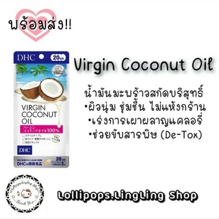 DHC Virgin Coconut Oil (20/30Days) น้ำมันมะพร้าวสกัดบริสุทธิ์ เหมาะกับผู้ที่ต้องการลดน้ำหนัก และบำรุงผิวพรรณ