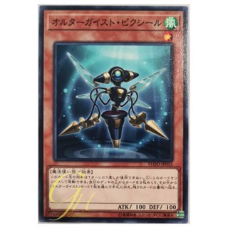 [FLOD-JP015] Altergeist Pixiel (Common)