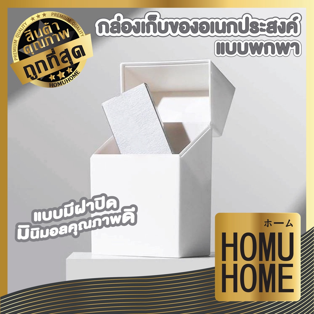 HOMUHOME【ถูกที่สุด】กล่องเก็บของอเนกประสงค์ จัดระเบียบ มีป้ายเขียนชื่อกล่อง ฝาพับเปิด-ปิด TZ1 CTN48 GO GW