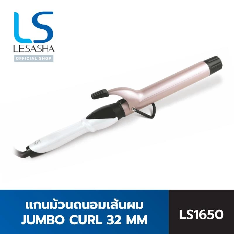 LESASHA เครื่องม้วนผม JUMBO CURL 32 MM. รุ่น LS1650 ที่ม้วนผม ม้วนผม ม้วนลอน เครื่องม้วนลอน เลอซาช่า 10LS00439