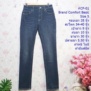 คอมฟอร์ท เบสิคกางเกงยีนส์ขายาว มือสอง (Comfort Basic Jeans) งานญี่ปุ่นเนื้อนิ่ม