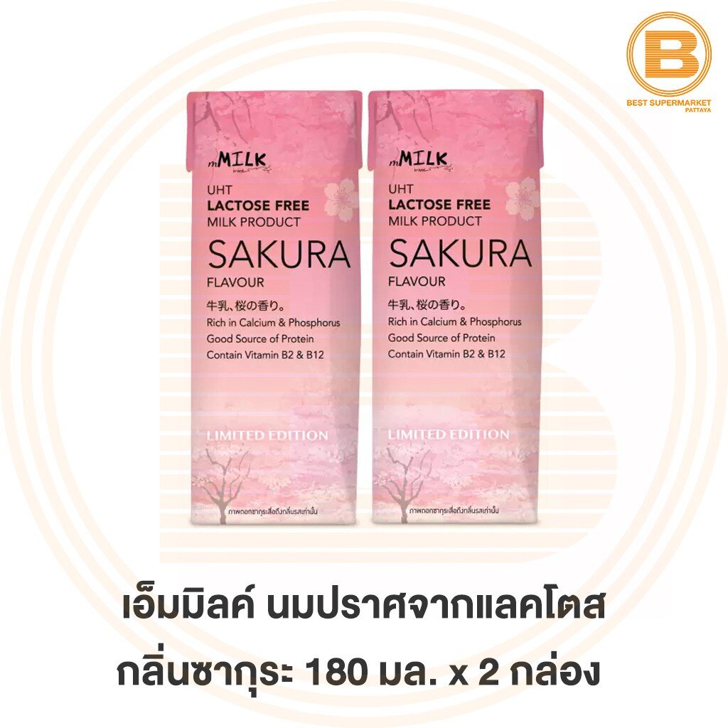 เอ็มมิลค์ นมปราศจากแลคโตส กลิ่นซากุระ 180 มล. x 2 กล่อง mMilk Lactose Free Milk Sakura 2 x 180 ml.