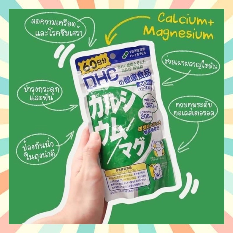 🔥พร้อมส่ง DHC CALCIUM MAGNESIUM ขนาด 20 30 60 90 วัน แคลเซียมและแมกนีเซียม บำรุงกระดูกและฟันให้แข็งแ