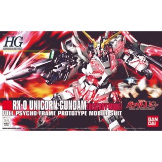 [พรีออเดอร์] HGUC 1/144 UNICORN GUNDAM (DESTROY MODE)[BANDAI]