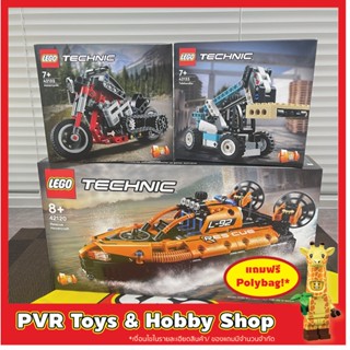 Lego 42120 42132 42133 Technic Rescue Hovercraft Motorcycle Telehandler เลโก้ ของแท้ มือหนึ่ง กล่องคม