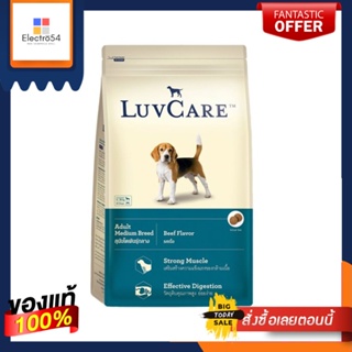 เลิฟแคร์ อาหารสุนัข รสเนื้อ 9กก.LUVCARE DOG FOOD BEEF 9 KG.