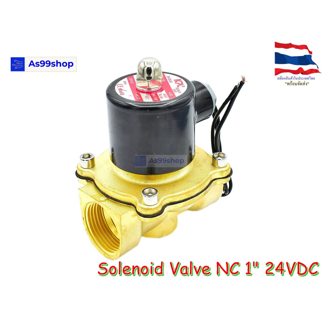 Solenoid Valve โซลินอยด์วาล์วทองเหลือง NC ปกติปิด 1" 24VDC