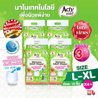 ผ้าอ้อมผู้ใหญ่แบบกางเกง แอคตี้ ACTY แพมเพิสผู้ใหญ่ ผลิตที่ญี่่ปุ่น  [ส่งฟรี] ไซต์ L-XL ซึมซับปัสสาวะ 300 CC ยกลัง 4 ห่อ