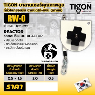 รอกสปริงแบบ RETRACTOR RW-0 ของแท้ 100%