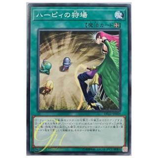 [DP21-JP009] Harpies Hunting Ground (Common)