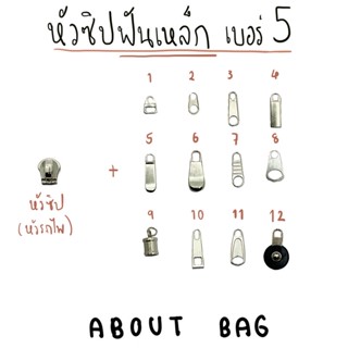 ( 1 ตัว ) หัวซิปฟันเหล็ก เบอร์ 5 ( หัวซิปหัวรถไฟ ) สามารถเลือกหางซิปเองได้ 👉🏻 ต้องการสินค้าจำนวนมากรบกวนทักแชท