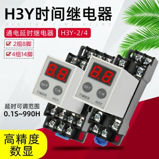 H3y-2 รีเลย์ดิจิทัลอิเล็กทรอนิกส์ 4 ดีเลย์ ขนาดเล็ก 220V สําหรับ JSZ6 Power On 12V24V Open-air Auction