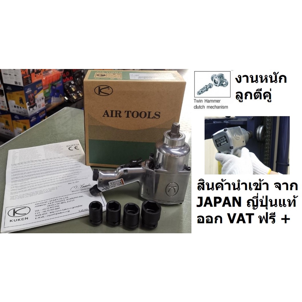 KW19HP / KW-19HP บล๊อกลม ชนิดแกนเพลา 1/2"" KUKEN สินค้าเเท้รับประกันจากผู้เเทนจำหน่าย