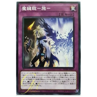 [BODE-JP077] Magikey Lock - Lock (Common)