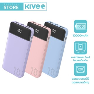 KIVEE พาวเวอร์แบงค์ 10000mAH/20000mAH Powerbank พาวเวอร์แบงค์ความจุขนาดใหญ่ พาวเวอร์แบงค์ของแท้  Model no.PT62&amp;PT201P