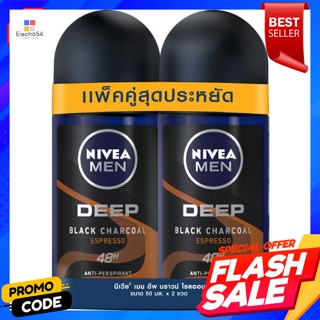 นีเวีย เมน ดีพ แบล็ค ชาร์โคล เอสเปรสโซ่ โรลออน สำหรับผู้ชาย 50 มล. แพ็คคู่Nivea Men Deep Black Charcoal Espresso Roll-On