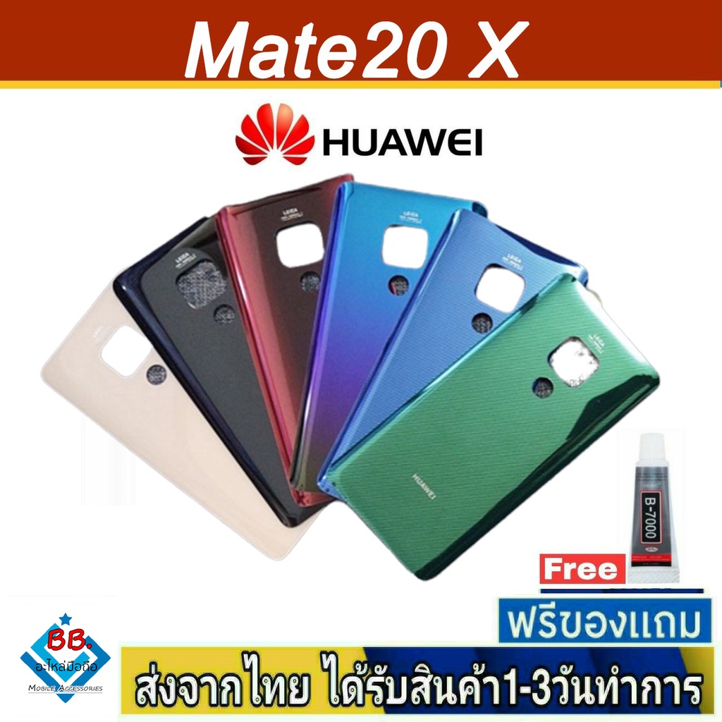 ฝาหลัง Huawei Mate20X พร้อมกาว อะไหล่มือถือ ชุดบอดี้ Huawei รุ่น Mate 20X