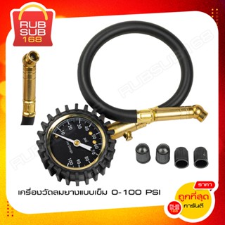 เครื่องวัดลมยางแบบเข็ม 0-100 PSI