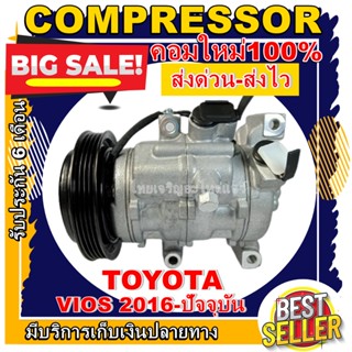 COMPRESSOR(ใหม่มือ1) TOYOTA VIOS 2016 -ปัจจุบัน 4PK คอมแอร์รถยนต์ โตโยต้า วีออส ปี 2016 - ปีปัจจุบัน รุ่นสายพาน 4PK