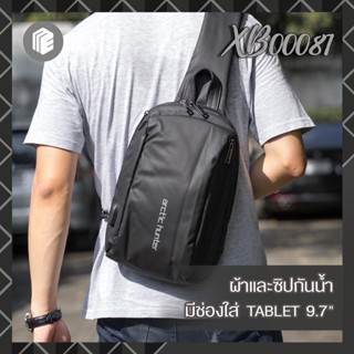 [พร้อมส่ง❗️] กระเป๋าคาดอกใส่ Tablet 9.7 นิ้ว ARCTIC HUNTER รุ่น XB00081 (กันน้ำ + USB + Tablet 9.7 นิ้ว)