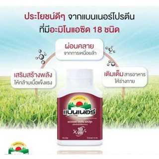 Banner Protein แบนเนอร์ โปรตีน สีแดง 30 แคปซูล