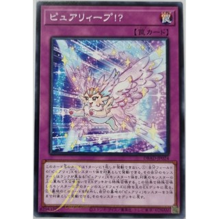 Yugioh [DBAD-JP024] Purery Leap!? (Common)