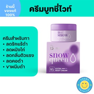 ส่งฟรี** บูทชี่ไวท์ Bootchy white ของแท้ ครีมทารักแร้ดำ ขาหนีบดำก้นดำ ลบเลือนรอยดำ ผิวแตกลาย คอดำ หัวเข่าศอกดำด้าน