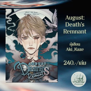 August: Death’s Remnant #ทางเลือกของออกัส