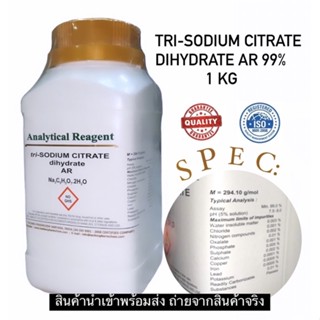 ไตรโซเดียมซิเตรต ขนาด 1 kg. tri-sodium citrate dihydrate AR grade 99% พร้อมส่ง