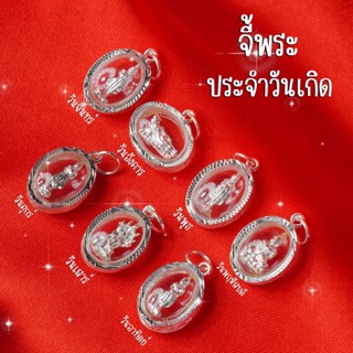 จี้พระประจำวันเกิด กรอบเงินแท้ทั้งชิ้นไม่ใช่เงินชุบ ตัวพระทองเหลือง ผ่านการปลุกเสกทุกองค์ ไม่พึงพอใจคืนสินค้าได้