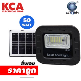 Solar Light Iwachi 50w JD-8850A สปอร์ตไลท์โซล่าเซลล์ พลังงานแสงอาทิตย์ ไม่ต้องใช้ไฟ