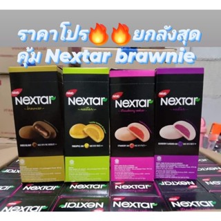 🔥โปรถูกที่สุด🔥ไม่ต้องรอ ยกลัง 30 กล่อง บราวนี่ Nextar brownies สอดไส้ช็อกโกแลต #บราวนี่อินโด