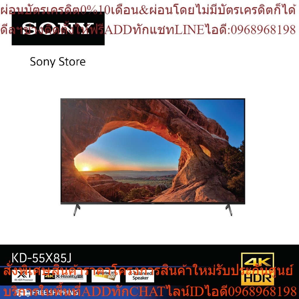 SONY KD-55X85J (55 นิ้ว) l 4K Ultra HD l High Dynamic Range (HDR) l สมาร์ททีวี (Google TV)