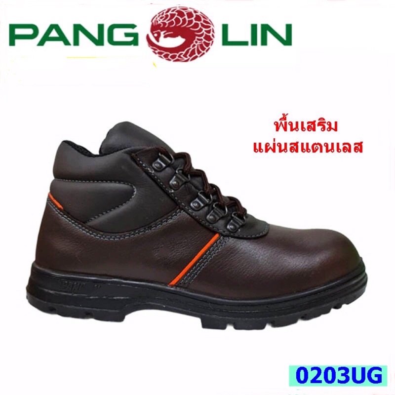 รองเท้าเซฟตี้ pangolin รุ่น 0203UG สีน้ำตาล หนังวัวแท้ หัวเหล็ก พื้นเสริมแผ่นสแตนเลส ตัวแทนจำหน่าย