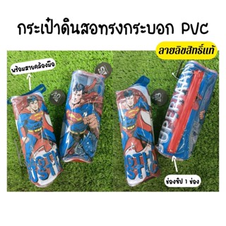 กระเป๋าดินสอซิปทรงกระบอก PVC กล่องดินสอ กระเป๋าดินสอลายลิขสิทธิ์แท้ 100%