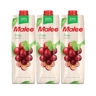 มาลี น้ำองุ่น100% ขนาด 1000ml ยกแพ็ค 3กล่อง น้ำองุ่นแดง MALEE RED GRAPE JUICE 1L 1ลิตร