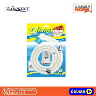 ELEGANCE ชุดฝักบัวชำระ EG4062 สายฝักบัว 1.2 เมตร