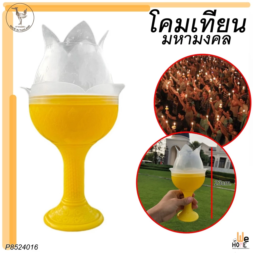 โคมเทียน โคมเวียนเทียน โคมเทียนถือ โคมถวายพระพร โคม เชิงเทียน โคมพลาสติก โคมเทียนป้องกันน้ำตาเทียน เทียนกันลม C-2562