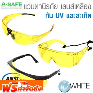 แว่นตานิรภัย เลนส์เหลือง กัน UV และสะเก็ด มาตรฐาน ANSI Z87.1 (Safety Spectacle Clear) จากไต้หวัน จัดส่งฟรี!!!