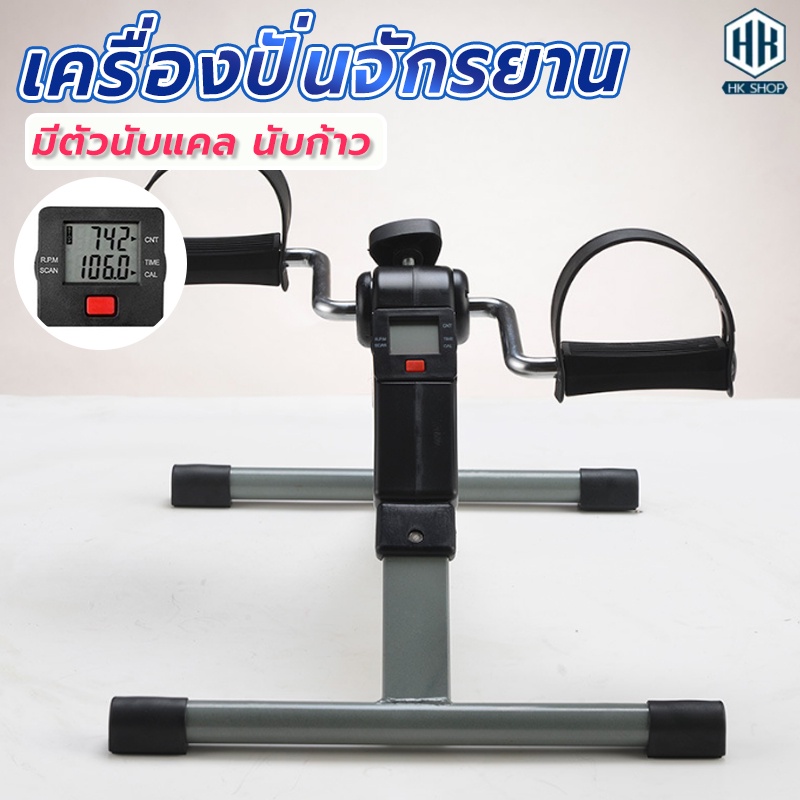 เครื่องปั่นจักรยาน เครื่องออกกำลังกาย สำหรับนั่งปั่น พับเก็บได้ แบบพกพา กายภาพบำบัด Mini Bike Easy Exerciser