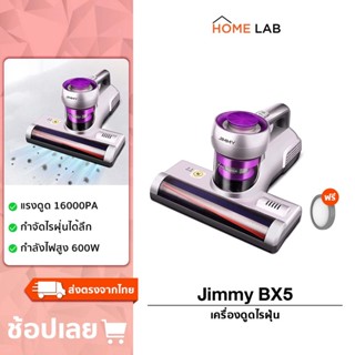 JIMMY BX5 Mites Vacuum Cleaner เครื่องดูดไรฝุ่น เครื่องดูดฝุ่นอัจฉริยะ แรงดูด